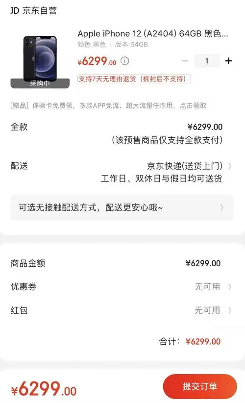 appleiphone12a240464gb黑色支持移动联通电信5g双卡双待手机