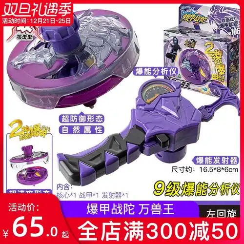 三宝超变战陀2爆甲战陀万兽王新款拉线陀螺玩具儿童对战魔幻男孩5