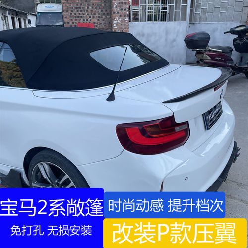 适用于宝马2系两门改装p款卧式压尾翼碳纤维通用免打孔
