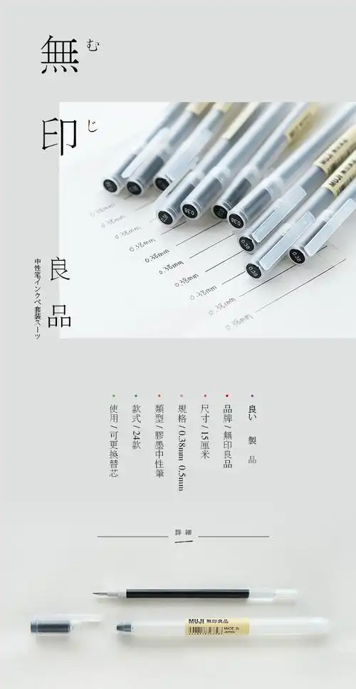 日本muji无印良品文具中性笔签字笔凝胶墨水水笔038mm中性笔