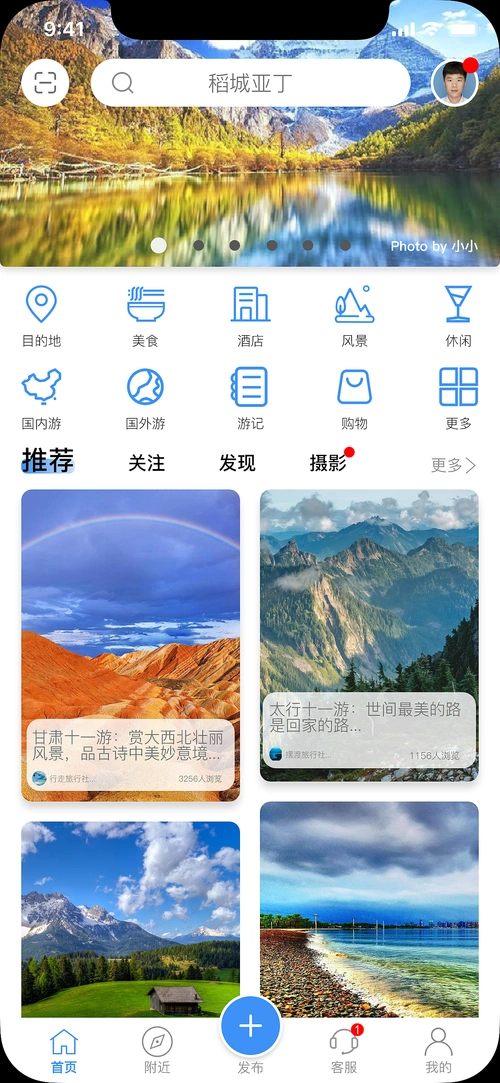 旅游app 部分界面