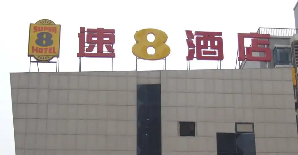 0823_产品图片_北京体发光字制作,北京霓虹灯安装维修,北京亚克力灯箱