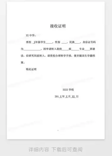 学籍接收证明