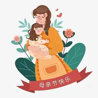 母亲节卡通母女人物插画元素