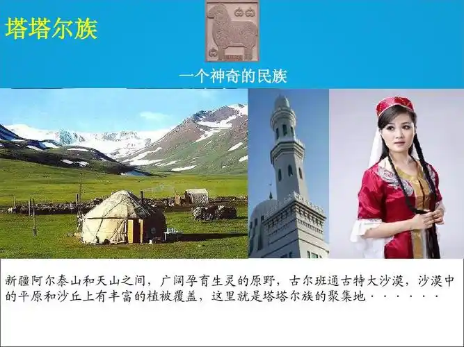 塔塔尔族-梅村实小