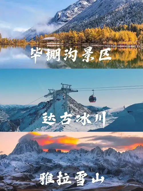 川西纯玩3日游必看玩法攻略看完不踩雷