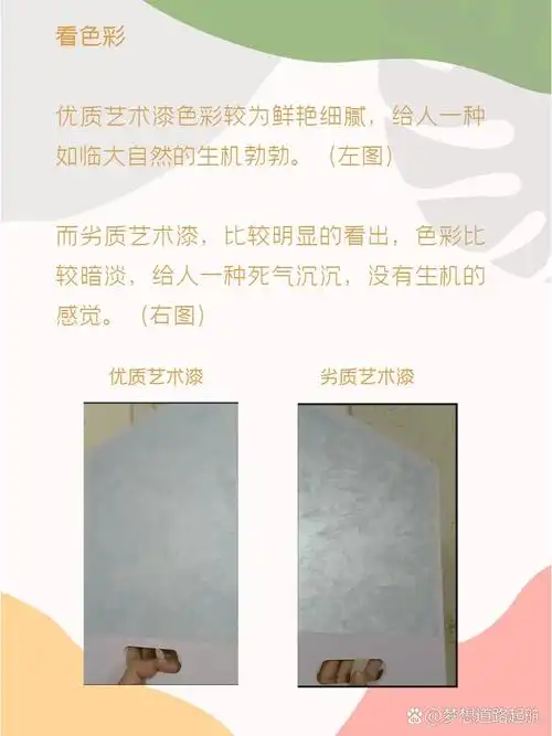 如何甄别艺术漆好不好 宝子们,做笔记了!