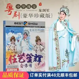 正版戏曲粤曲粤剧龙剑笙任艺笙辉 念浓情 高清视频汽车载dvd碟片