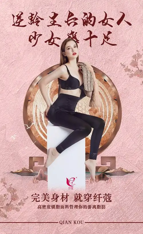 塑型内衣平面海报