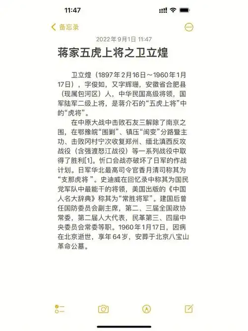 蒋家五虎上将之卫立煌