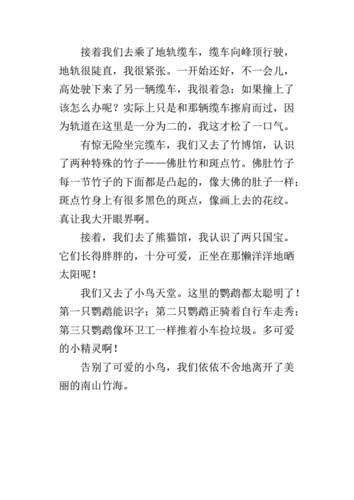 春游南山竹海四年级游记作文400字.docx