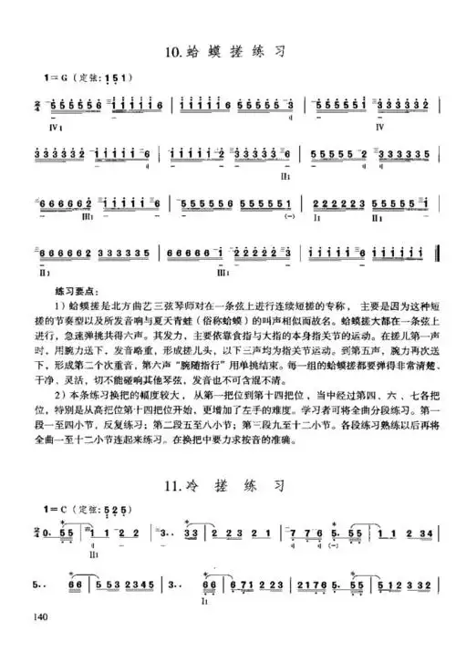 三弦演奏教程 技巧与练习121 160