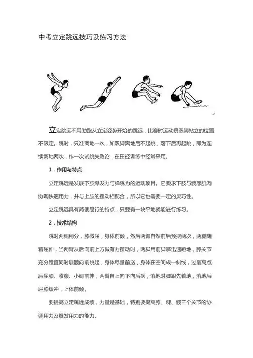 中考立定跳远技巧及练习方法