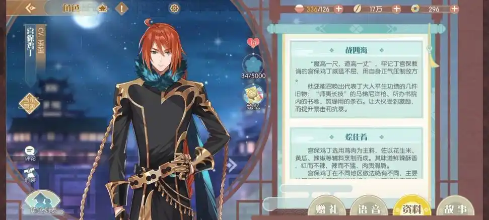 食物语宫保鸡丁资料全