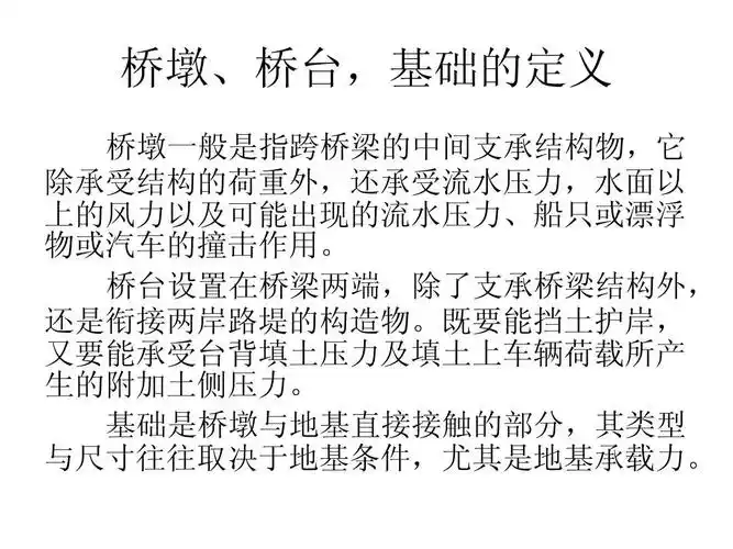 桥墩,桥台ppt