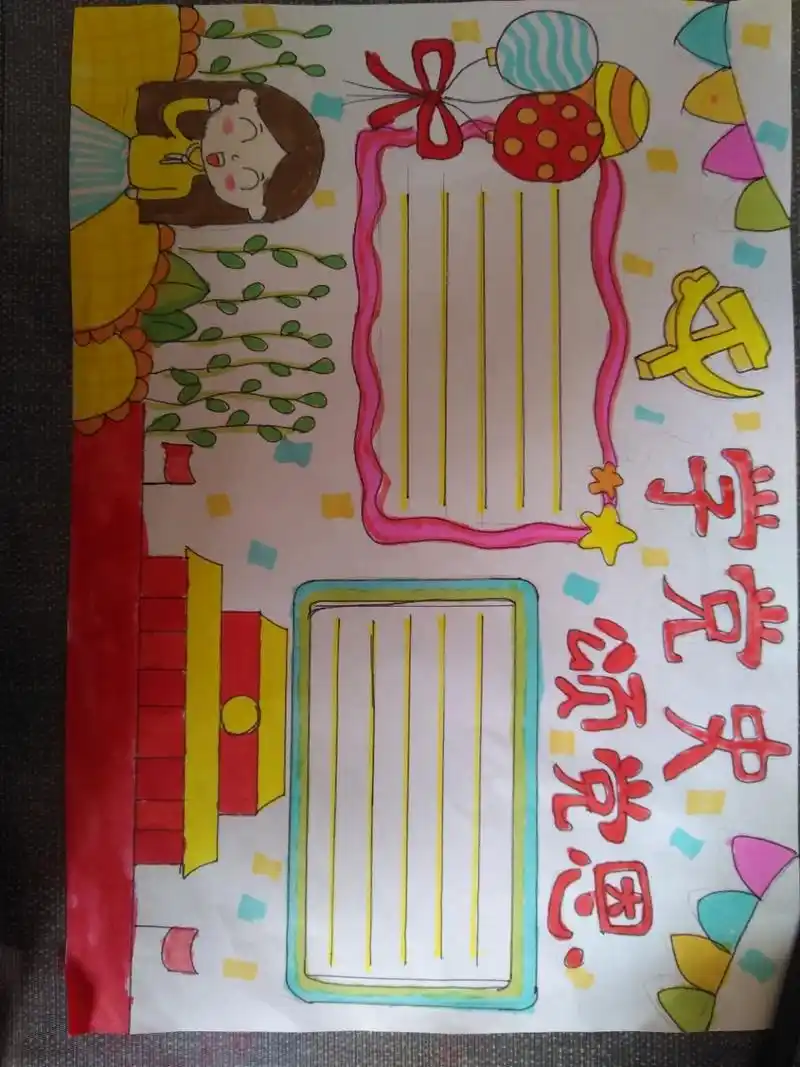 学党史颂党恩手抄报