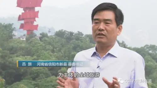 河南省新县县委书记吕旅告诉记者,目前全县在全域旅游从业的人员达到