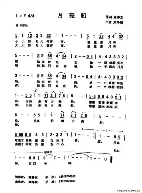 月亮船(真情玲儿)_简谱