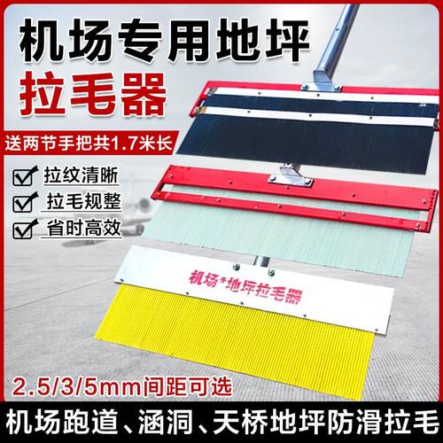 混凝土拉毛器拉毛刷子路面跑道机场拉毛刷路面墙面隧道防滑压纹器