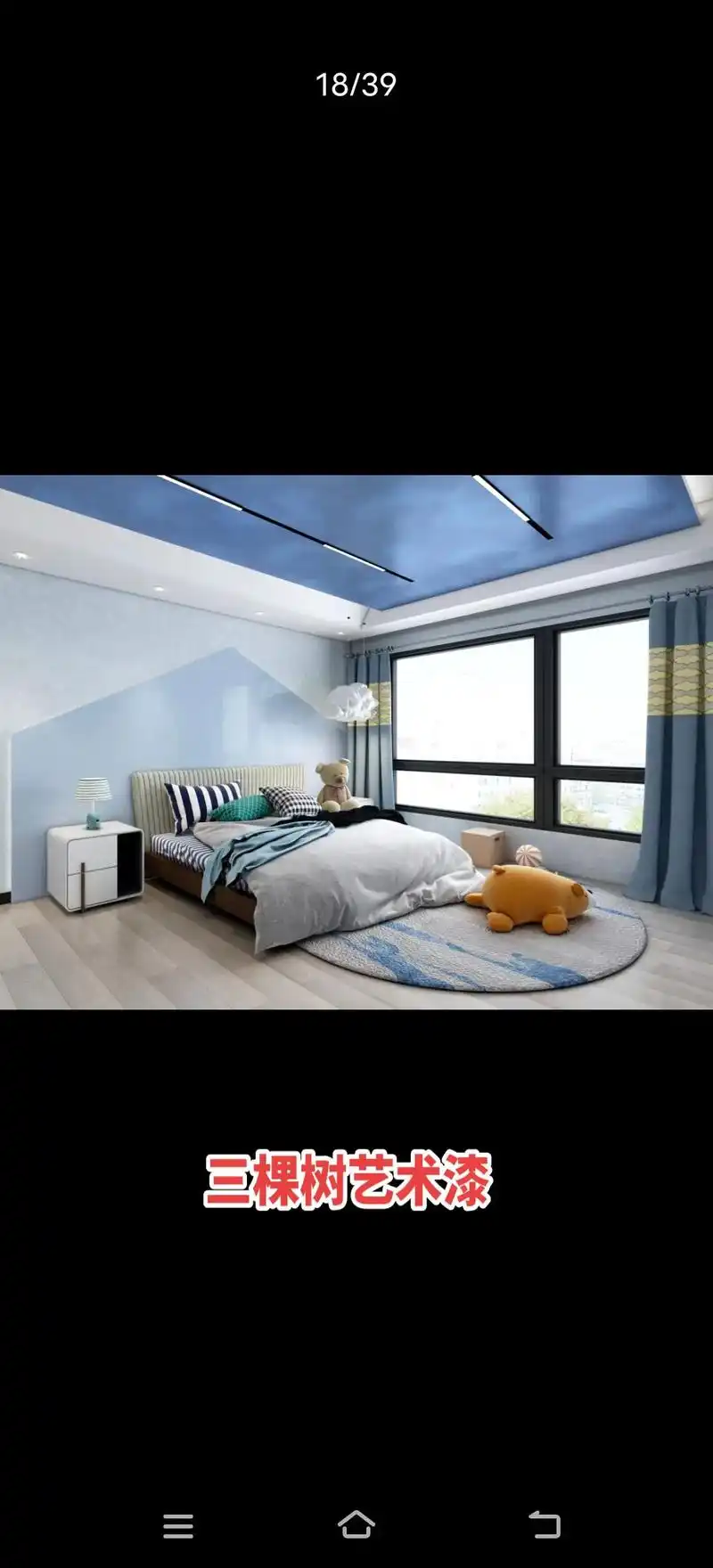 三棵树艺术漆装修效果图案例,有需要的欢迎大家来店里参观了解.