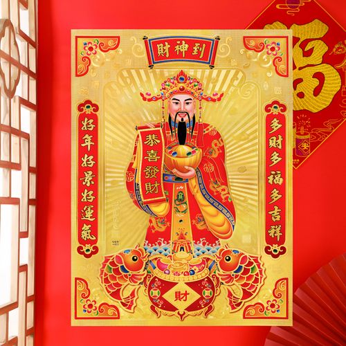兔年2023金箔财神新款财神爷春节客厅店铺贴画贴纸招财挂画贴装饰