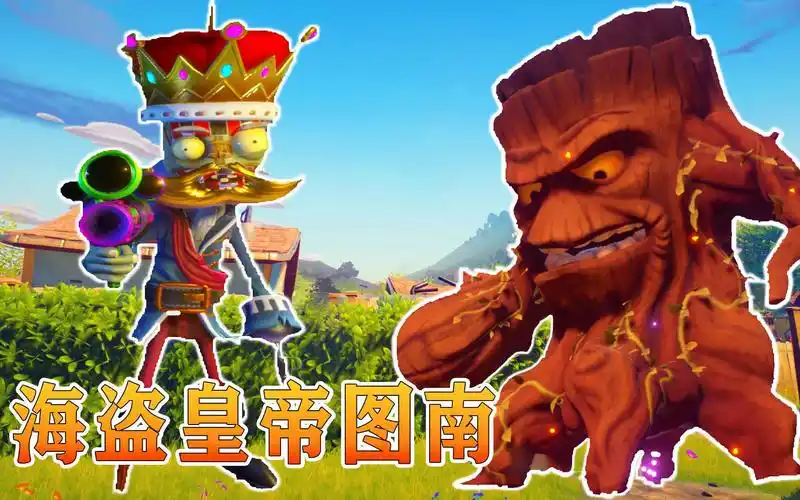 植物大战僵尸220:僵尸海盗皇帝的轰天炮,对准了树人_植物大战僵尸