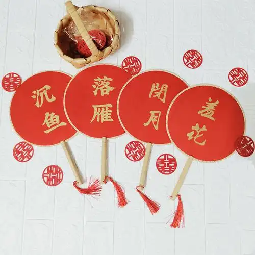 结婚新娘秀禾团扇伴娘团扇子婚礼拍照小道具沉鱼落雁闭月羞花喜扇