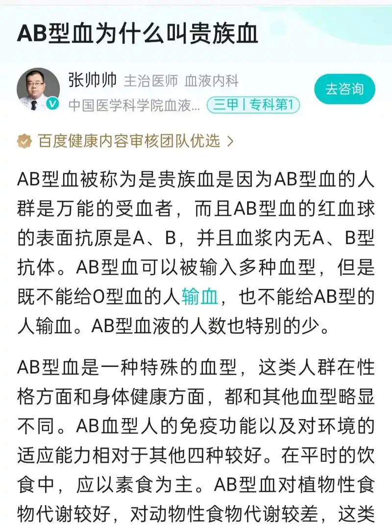 到今天我才知道自己的血型是那么稀罕,我就是那7�ab型血 - 抖音