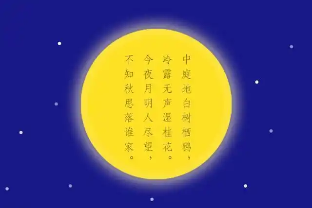 一首十五夜望月寄杜郎中感受既清冷又寂寥的中秋之夜