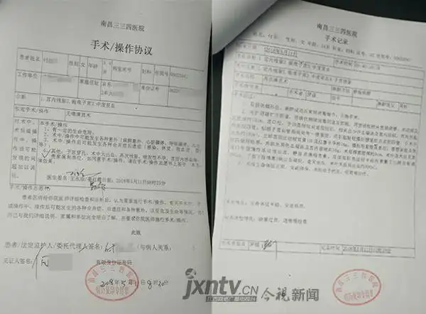 付女士在南昌三三四医院第二次手术操作协议和手术记录