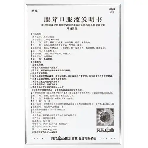 葵花鹿茸口服液10ml10支温肾补髓健骨血虚眩晕健脾益肾