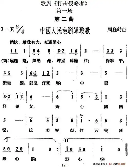 歌剧《打击侵略者》全剧之第一场 第二曲 (中国人民志愿军战歌)_简谱