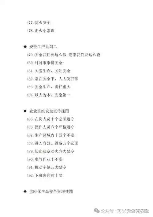 word |【标语】安全警示标语,宣传标语大全(41页)