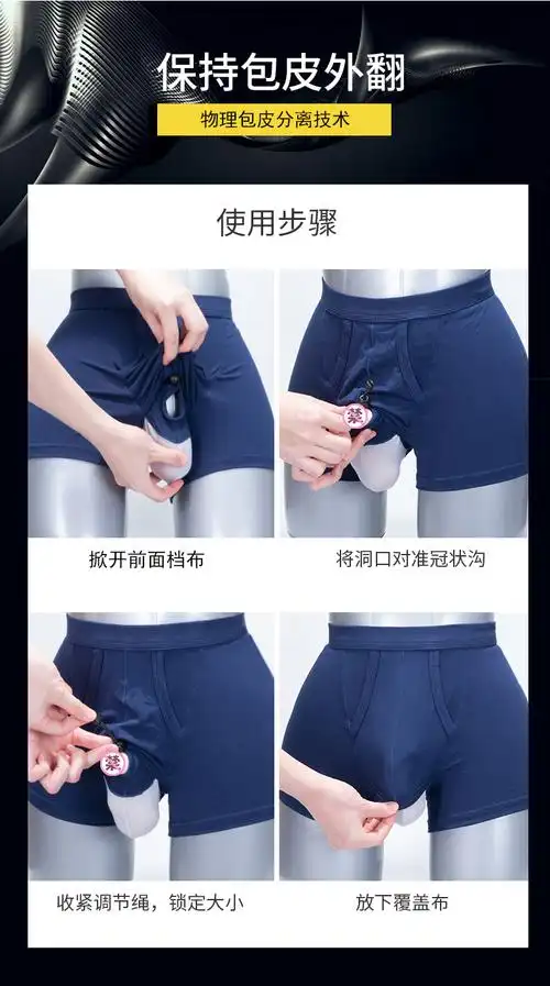 萨诗曼新品包皮阻复分离内裤男包皮分离内裤男士凹凸蛋枪阴囊托过长