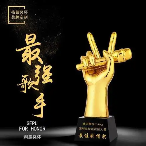婉美最强歌手定制定做创意奥斯卡树脂奖杯大拇指水晶五角星比赛冠