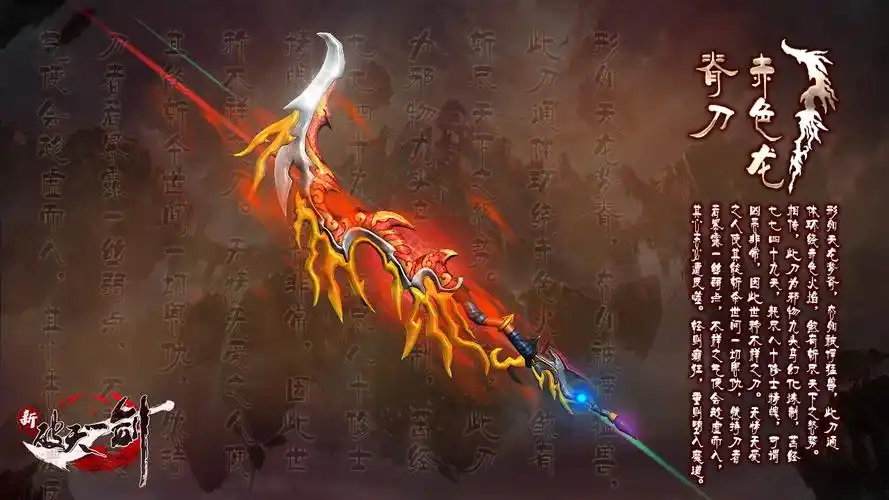 神级武器大有来头 - 2d原始乐趣网游——《新破天一剑》