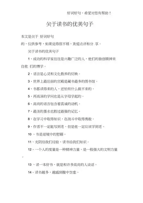 关于读书的优美句子