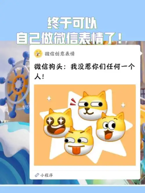 终于可以自己做vx表情啦