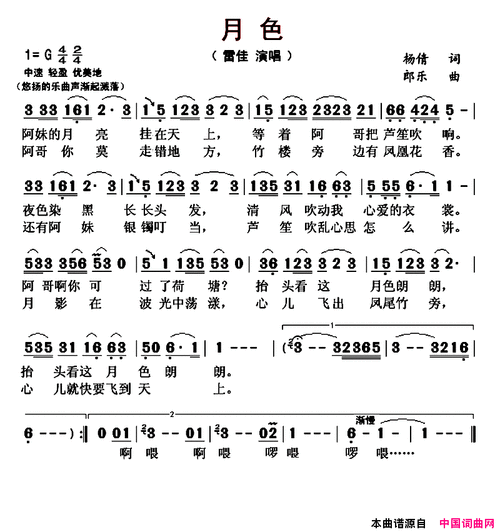 月色简谱-雷佳演唱-杨倩/郎乐词曲1