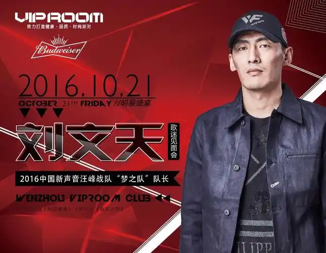 刘文天,1980年3月26日出生于内蒙古自治区乌兰浩特市,中国内地摇滚男