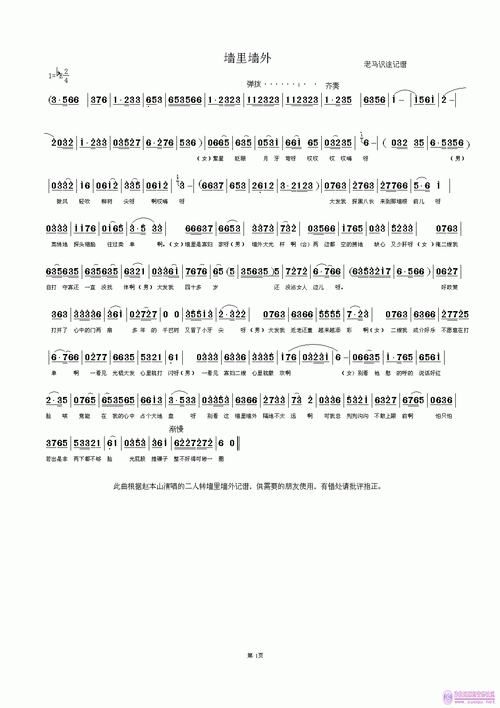 墙里墙外二人转