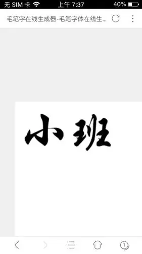 小班俩字的毛笔字写法