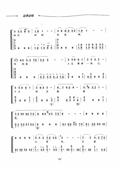 知音(古筝弹唱)简谱