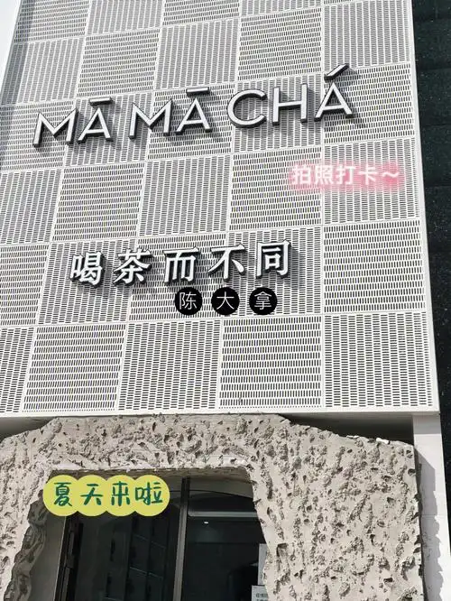 保定探店73mamacha07