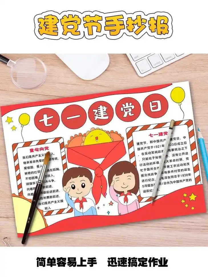 七一建党节主题手抄报模板.