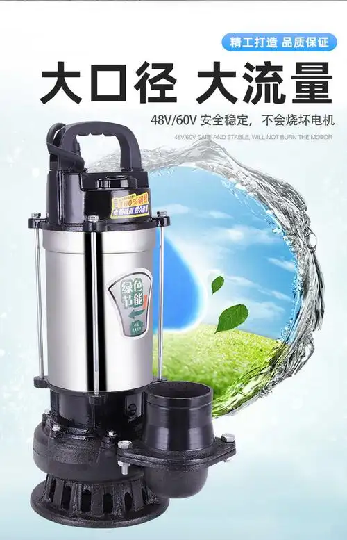 60小米mi生态米家同款富丽诗直流潜水泵48v60v72v无刷电瓶车高扬程