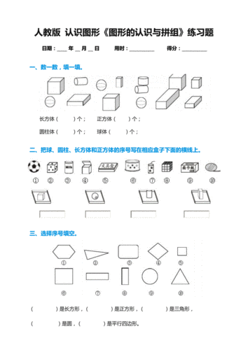 一年级平面图形的拼组习题.pdf