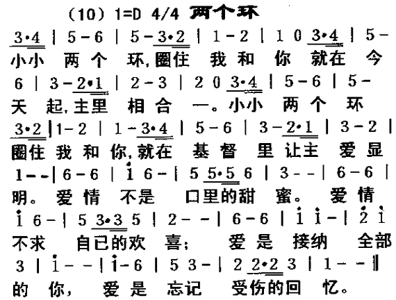 两个环 简谱 -23562-芊芊歌谱网