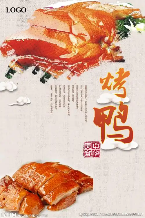 烤鸭图片
