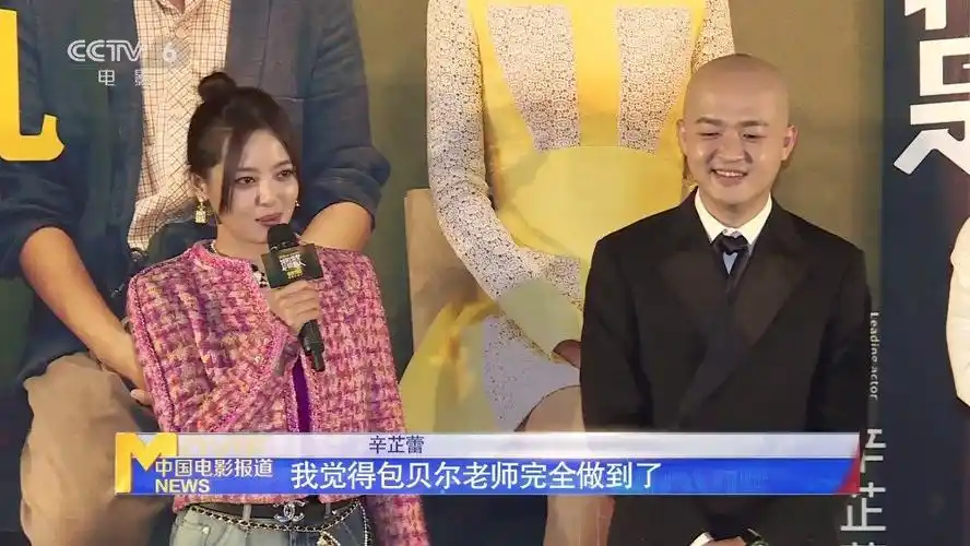 《我的女友是机器人》首映 包贝尔辛芷蕾 "反差萌"组合喜感十足